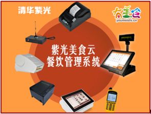 探索智慧餐飲新機(jī)遇 紫光美食云餐飲管理系統(tǒng)加盟全解析