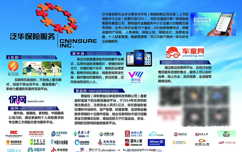 駕乘保障新時(shí)代 解析泛華保險(xiǎn)、掌中寶、車童網(wǎng)、保網(wǎng)與普益投的廣告設(shè)計(jì)策略